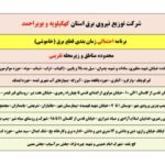 خاموشی با برنامه برق در کهگیلویه و بویراحمد